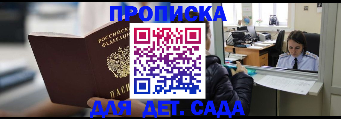 временная прописка в Далматово