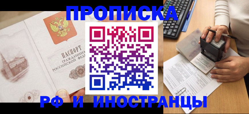 прописка регистрация в Далматово