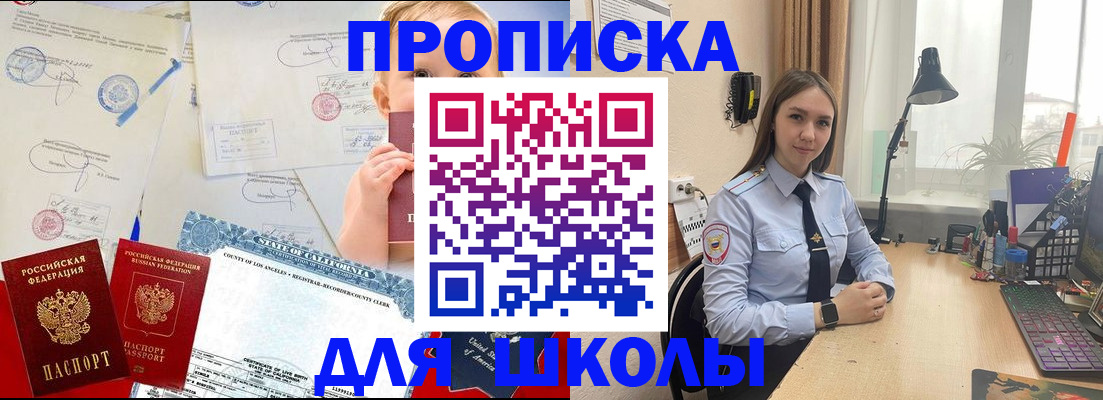 прописка для школы в Далматово