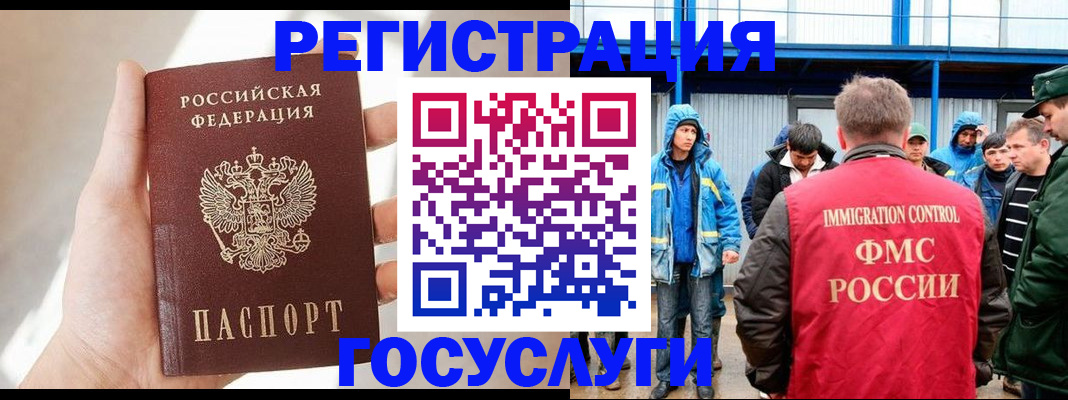 прописка для работы в Далматово